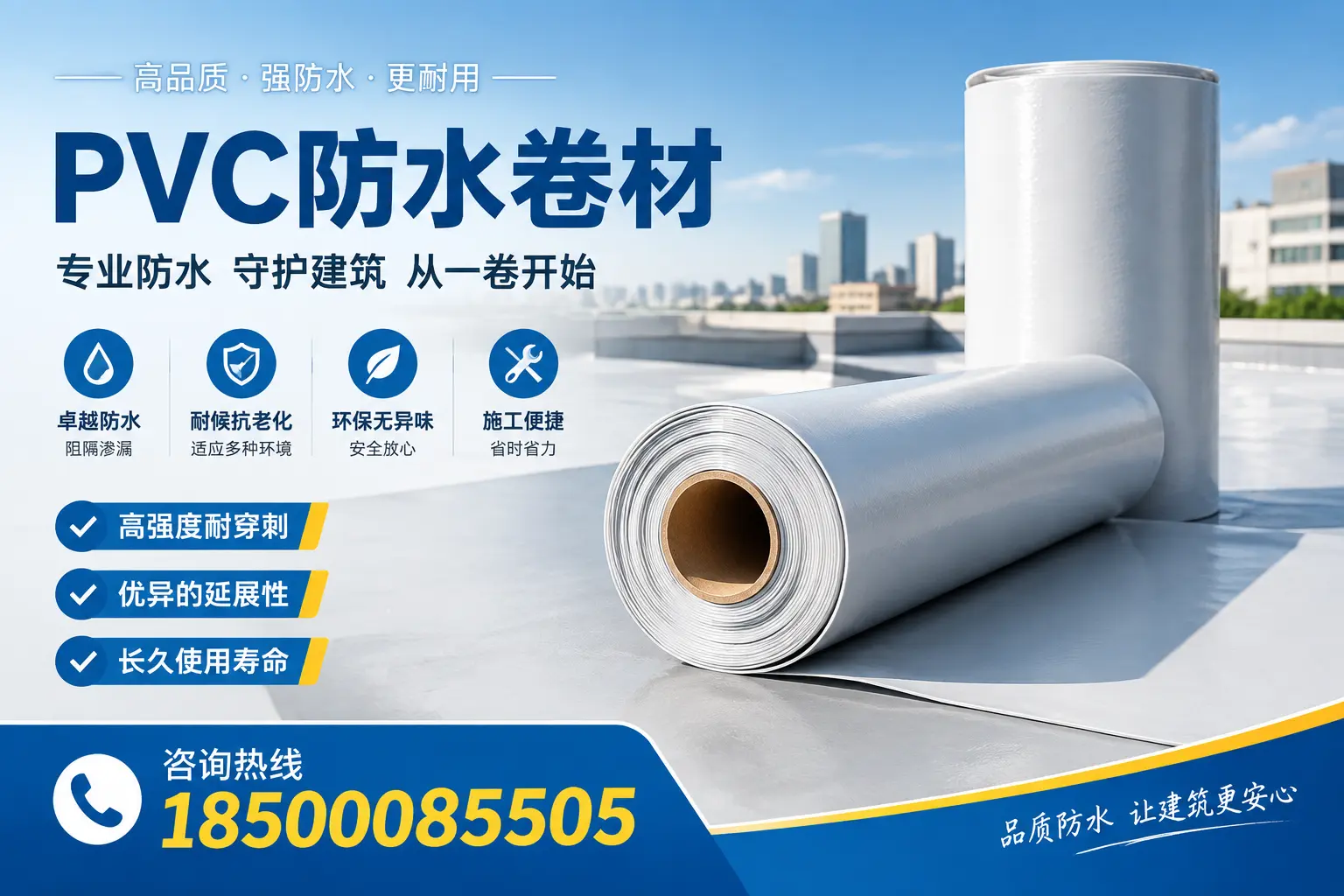 PVC防水卷材的使用寿命与维护周期，适合大庆业主参考