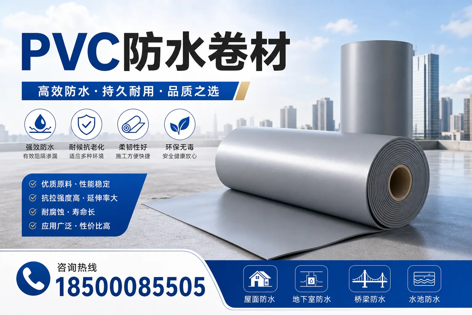 探索不同品牌PVC防水卷材的性能比较，适合大庆的选择